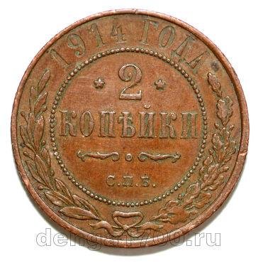 2 ������� 1914 ��� ������� II, #978-039