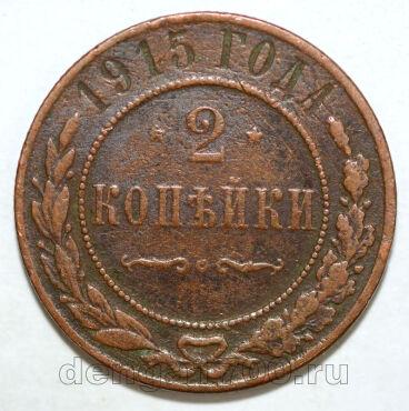 2 ������� 1915 ������� II, #978-050