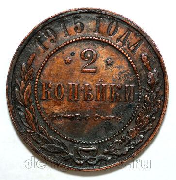 2 ������� 1915 ������� II, #978-052