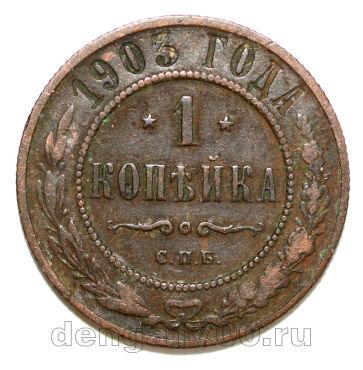1 ������� 1903 ��� ������� II, #978-067