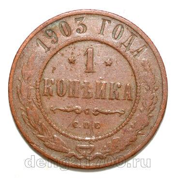 1 ������� 1903 ��� ������� II, #978-068