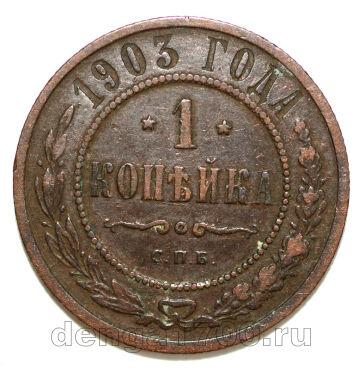 1 ������� 1903 ��� ������� II, #978-069