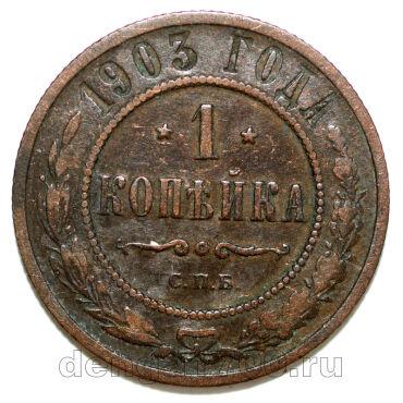 1 ������� 1903 ��� ������� II, #978-070