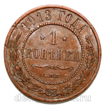 1 ������� 1913 ��� ������� II, #978-105