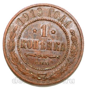 1 ������� 1913 ��� ������� II, #978-106