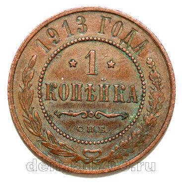 1 ������� 1913 ��� ������� II, #978-107