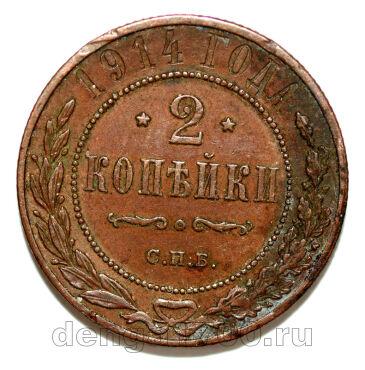 2 ������� 1914 ��� ������� II, #978-119