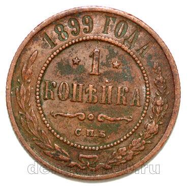 1 ������� 1899 ��� ������� II, #978-122