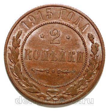 2 ������� 1915 ������� II, #978-132