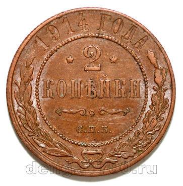 2 ������� 1914 ��� ������� II, #978-133