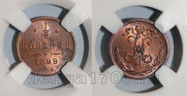 1/2 ������� 1899� ��� ������� II � ����� ��� UNC DET, #978-140