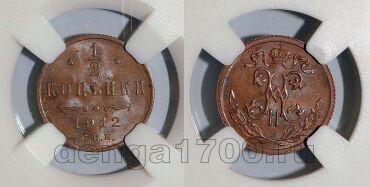 1/2 ������� 1912� ��� ������� II � ����� ��� MS63BN, #978-141