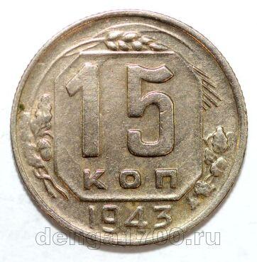 15 ������ 1943�, #978-519