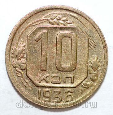 10 ������ 1936�, #978-525