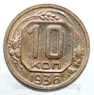 10 ������ 1936�, #978-526