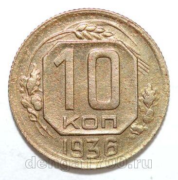 10 ������ 1936�, #978-527