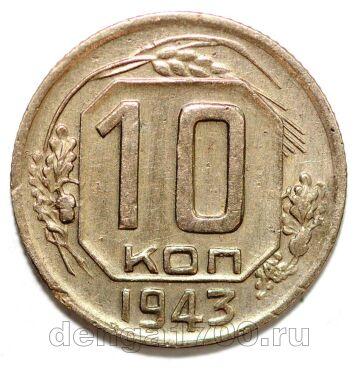 10 ������ 1943�, #978-529