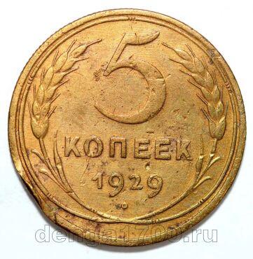 5 ������ 1929�, #978-535