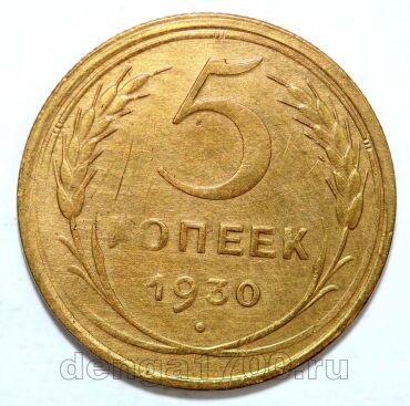 5 ������ 1930�, #978-538