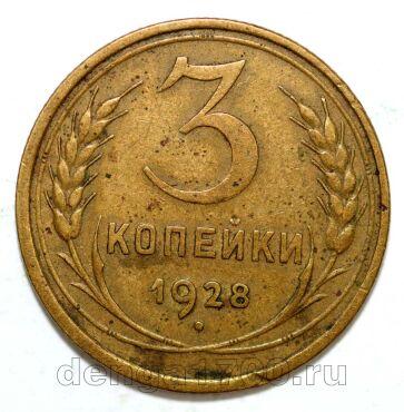 3 ������� 1928�, #978-551
