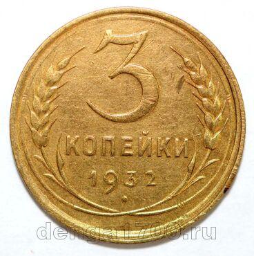 3 ������� 1932�, #978-555