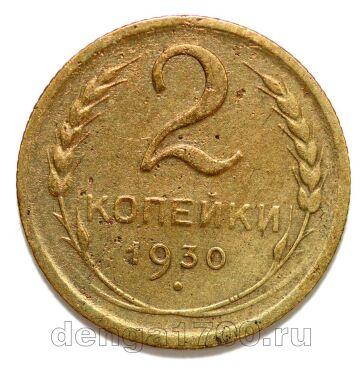 2 ������� 1930�, #978-588