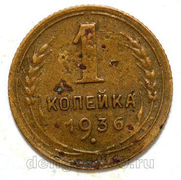 1 ������� 1936�, #978-635