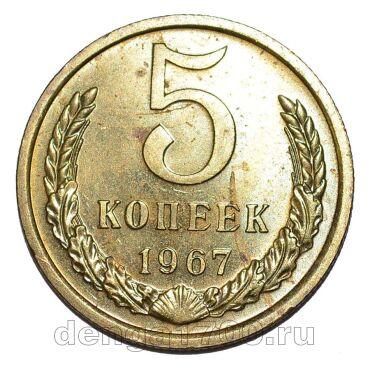 5 ������ 1967� ��������, #978-690