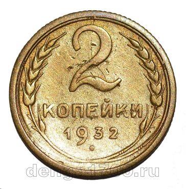 2 ������� 1932�, #978-728