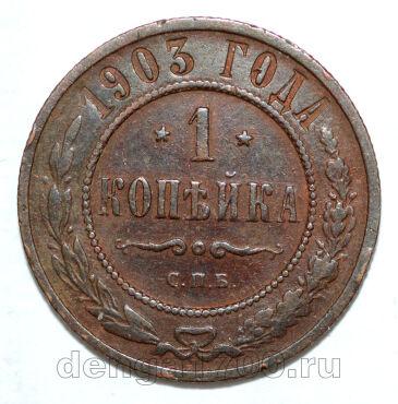 1 ������� 1903 ��� ������� II, #986-015