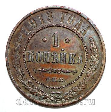 1 ������� 1913 ��� ������� II, #986-022