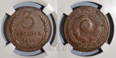 3 ������� 1924� � ����� ��� XF45BN, #986-026
