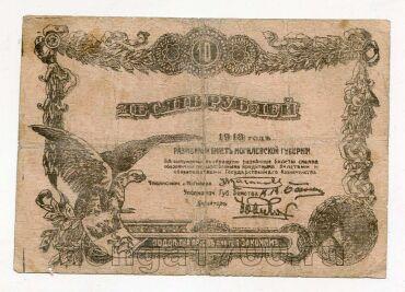 Могилев 10 рублей 1918 года, #av01-006
