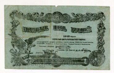 Могилев 25 рублей 1918 года, #av01-007