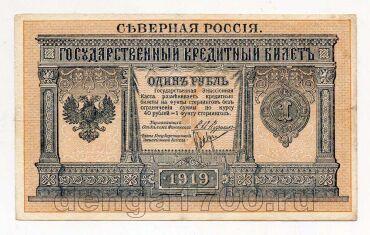 Северная Россия 1 рубль 1919 года, #av01-009