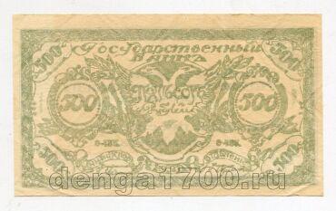 Чита 500 рублей 1920 года aUNC, #av01-077