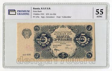 5 ������ 1922� �����������-��������� ��-026 � ����� PG AUNC55, #kb100-1018