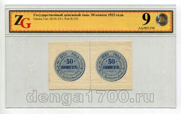 50 ������ 1923� � ���� ������ ������ �� 2 ���� � ����� ZG AUNC58, #kb100-1071