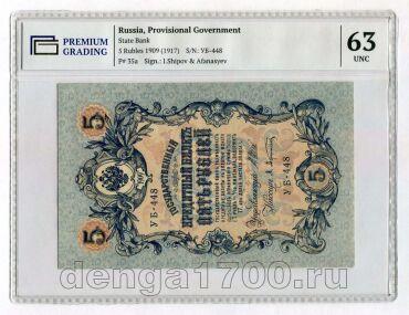 5  1909 - -448   PG UNC63, #kb100-343