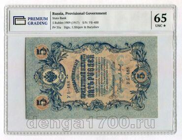 5  1909 - -488   PG UNC65*, #kb100-382