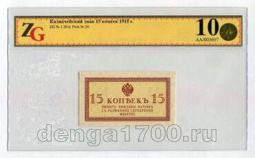 15  1915   ZG UNC66, #kb100-544