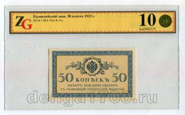 50  1915   ZG UNC62, #kb100-546