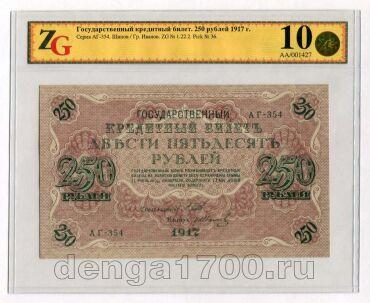 250  1917 -. -354   ZG UNC62, #kb100-566