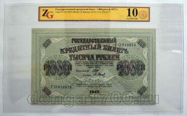 1000  1917 - 010874   ZG UNC61, #kb100-569