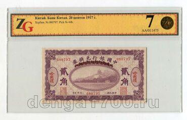 Банк Китая 20 центов 1917 года Харбин, #kk-015