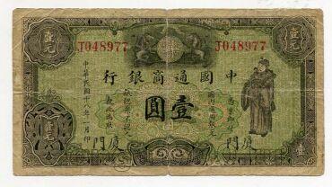 Коммерческий банк Китая 1 доллар 1929 года Конфуций, #kk-019