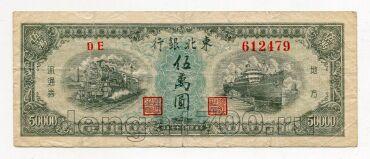 Китай Тунг Пэй банк 50000 юаней 1948 года, #kk-086
