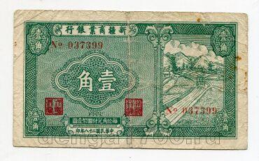 Китай Синьцзян коммерческий и индустриальный банк 10 центов 1939 года, #kk-087