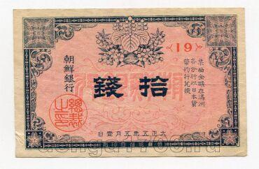 Банк Кореи 10 сен 1916 года в японской монете, #kk-116