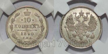 10  1890        MS63, #l077-120